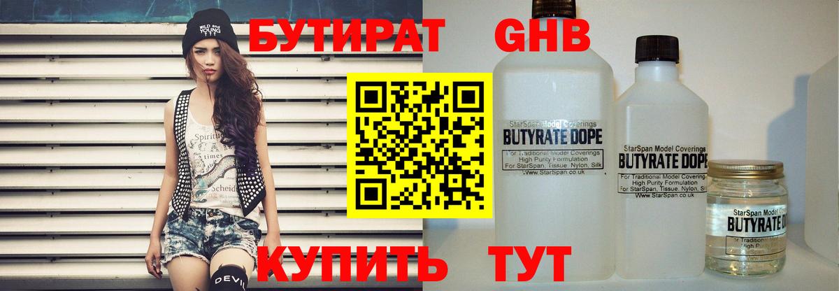 Бутират 1.4BDO Бор