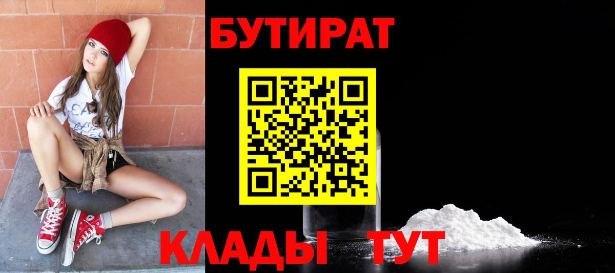 Бор  Бутират GHB  БУТИРАТ  Вход с VPN 