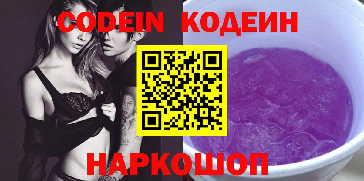 Кодеиновый сироп Lean напиток Lean (лин) Бор