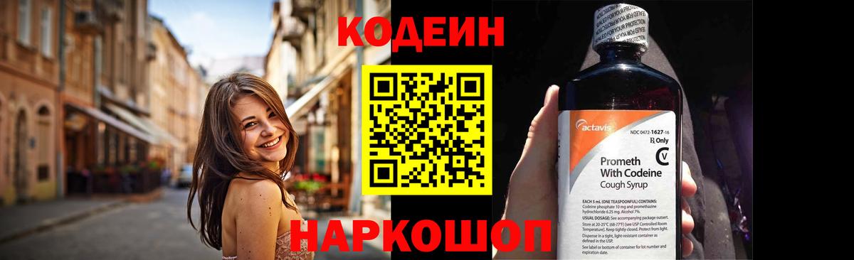 Кодеиновый сироп Lean Purple Drank  Codein напиток Lean (лин)  Бор  Вход с VPN 