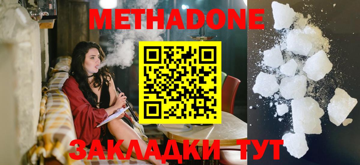 МЕТАДОН methadone Бор