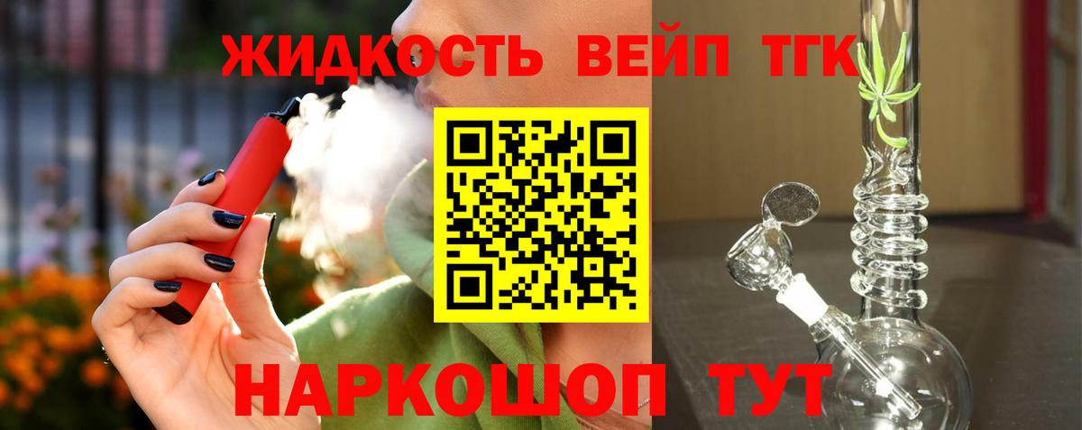 ТГК жижа Бор